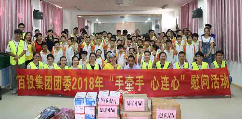 百投團(tuán)委赴田東縣特殊教育學(xué)校開展“手牽手，心連心”慰問活動
